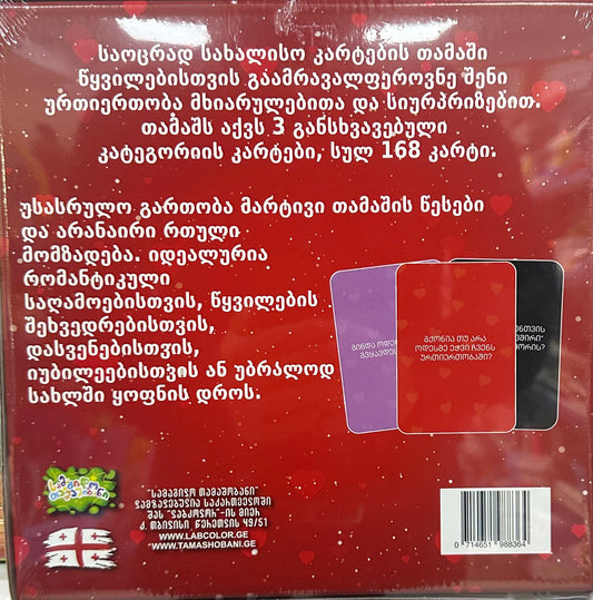სამაგიდო თამაში სასიყვარულო საუბარი