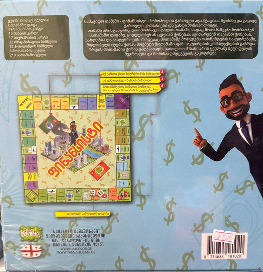 სამაგიდო თამაში ფინანსისტი