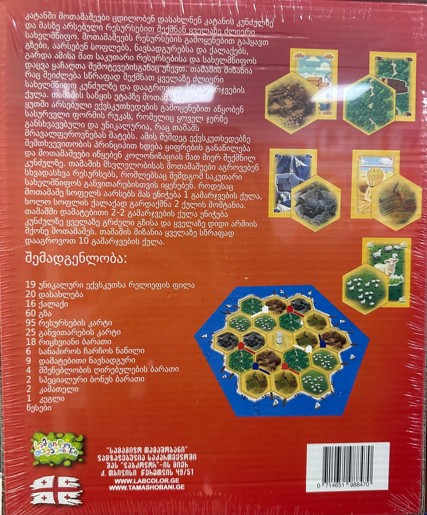 სამაგიდო თამაში კატანი ქართული ვერსია ხის ფიგურებით