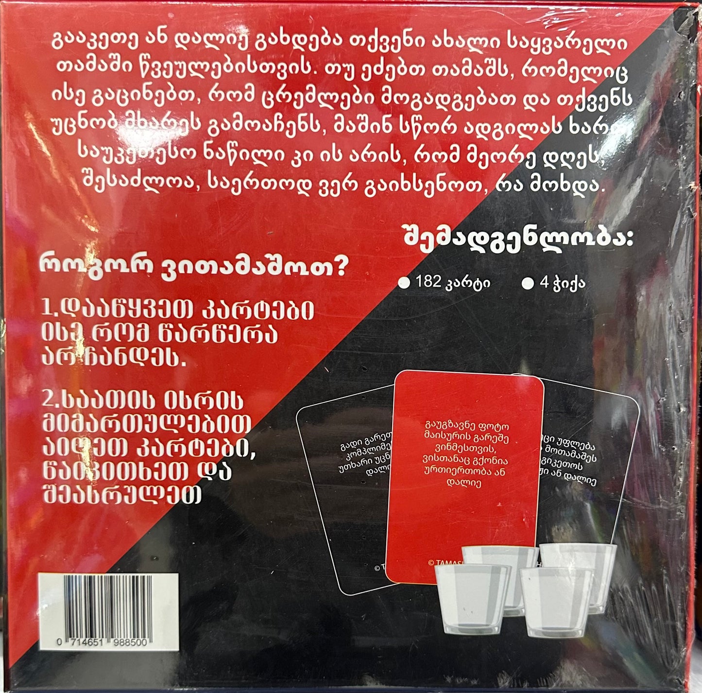 სამაგიდო თამაში გააკეთე ან დალიე