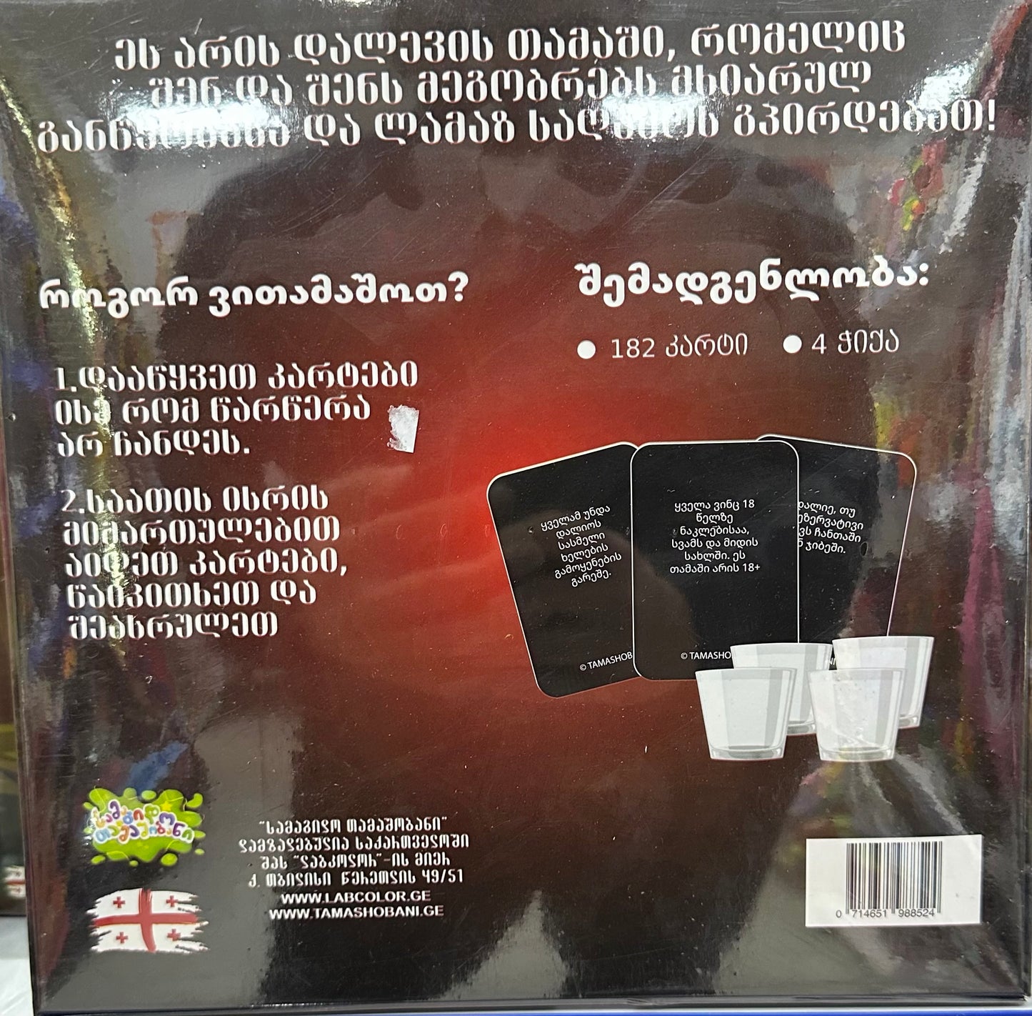 სამაგიდო თამაში დალიე და გაერთე