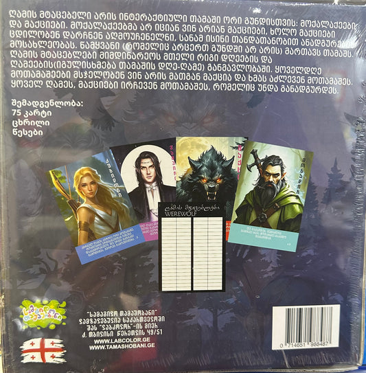 სამაგიდო თამაში ღამის მტაცებლები