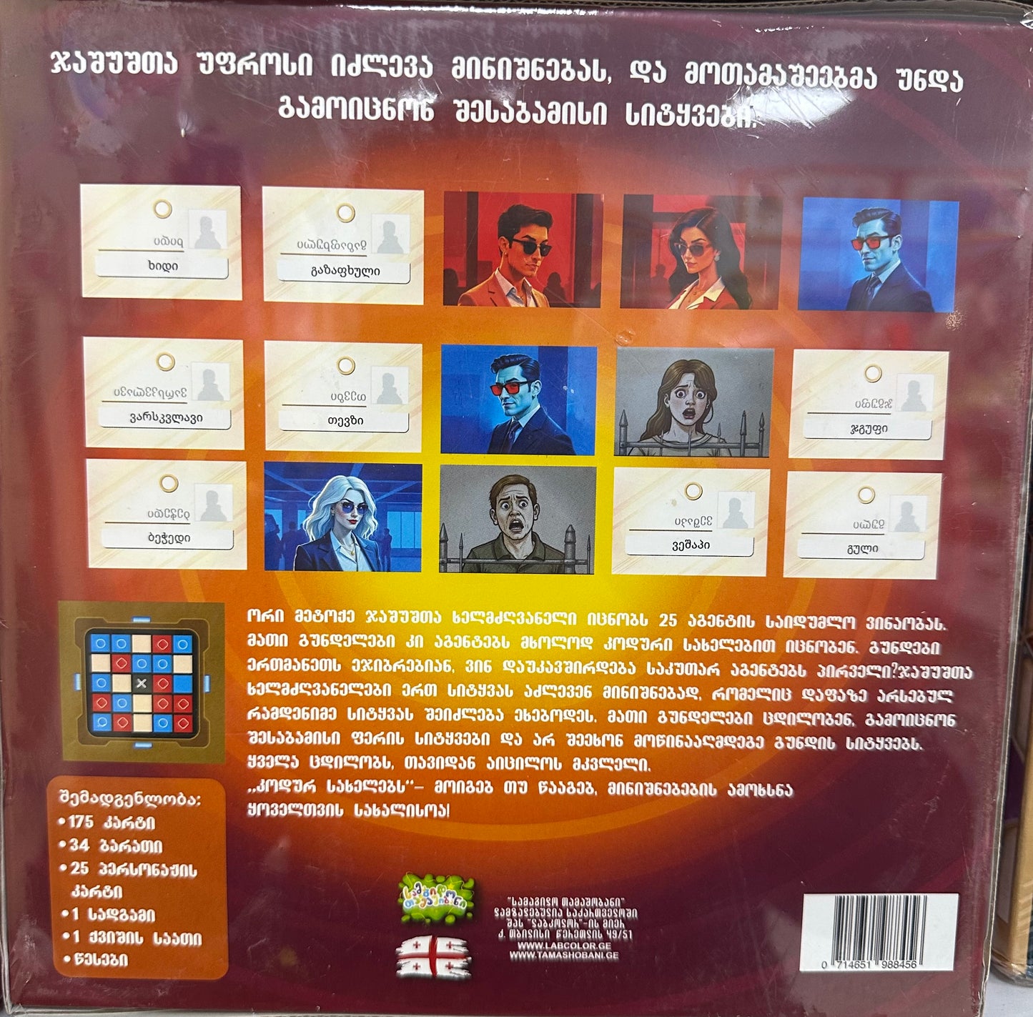 სამაგიდო თამაში კოდური სახელები
