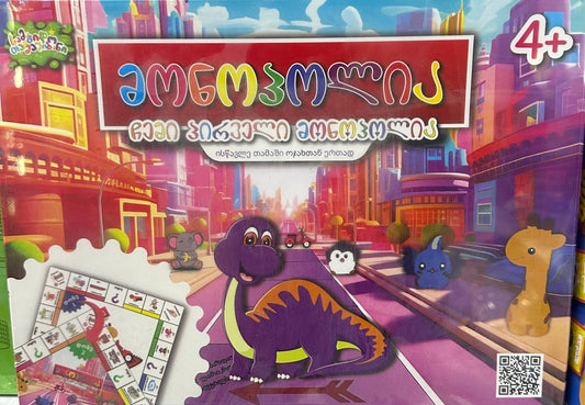 სამაგიდო თამაში მონოპოლია